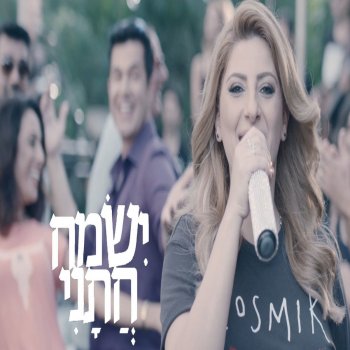 שרית חדד ישמח חתני