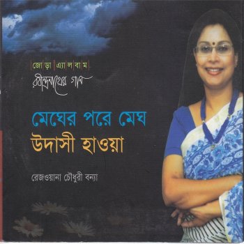 Rezwana Choudhury Bannya Tobu Mone Rekho