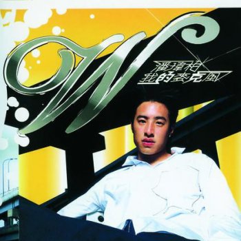 潘瑋柏 I Like You Like That
