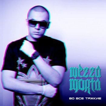 Mezza Morta feat. Легион Иншалла (feat. Легион)