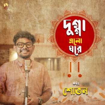 Shovan Ganguly Dugga Elo Ghore