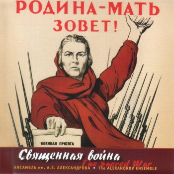 Академический ансамбль песни и пляски Российской армии Моя Москва