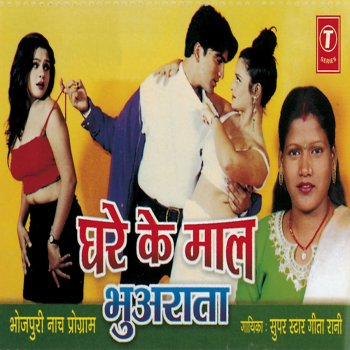 Geeta Rani Ghare Ke Maal Muarata