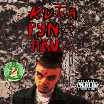 Исполнитель Tatica Tikvalonije, альбом Kuća Puna Pruća