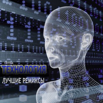 Технология Холодный след - Metall Mix