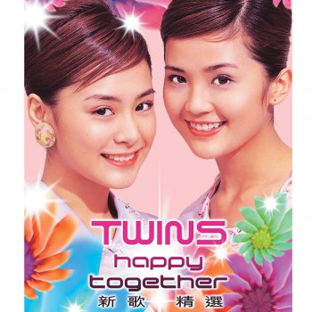 Twins 風箏與風