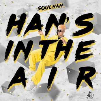 瘦恒SoulHan 綜藝Rapper