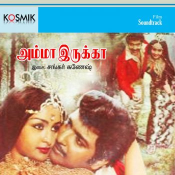 Shankar Ganesh & Ilaiyaraaja Amma Irukka Amma Irukka