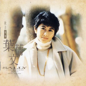 葉倩文, Bryan Choi, David Ling Jr & Wong Ji Hua 秋去秋來