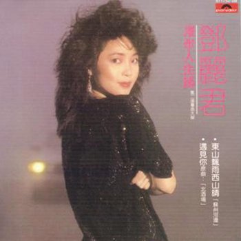 Teresa Teng Yu Zhong Zhui Yi