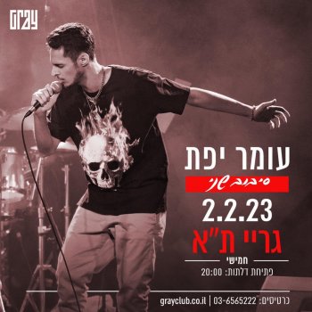 Omer Yefet עקרב - לייב