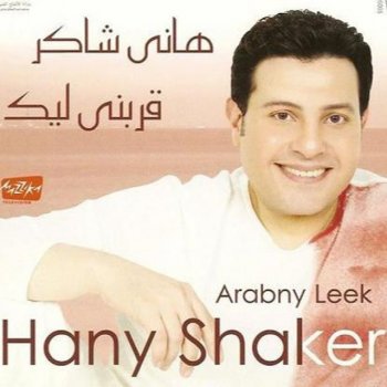 Hany Shaker Ana Aasheq