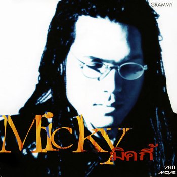 Micky เดิมพันชีวิต