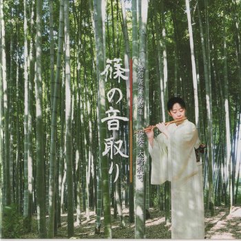 Исполнитель RIKA OHNO, альбом Nippon-No-Kokoro, Vol. 3: Shino-No-Ototori