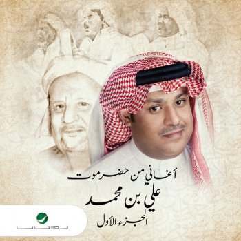 علي بن محمد عادنا رغبان