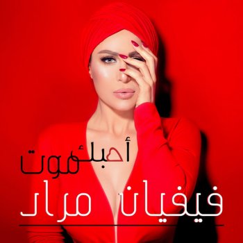 Viviane Mrad Ahebek Mot