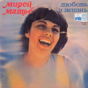 Mireille Mathieu Il me faut vivre