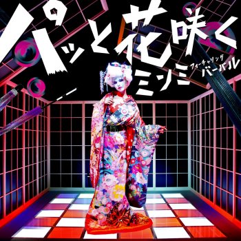 MINMI 虹色の明日 ~Underconstruction~