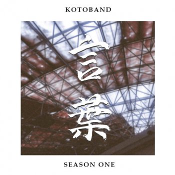 Kotoband feat. Gareth W. Guren no Yumiya - Acoustic
