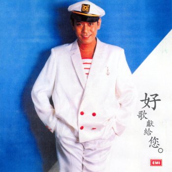 羅文 Zhe Ge Qiu Tian