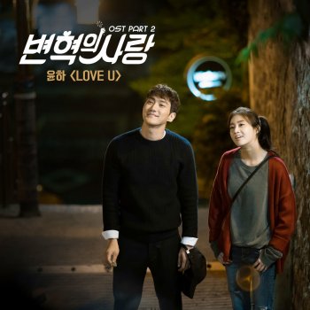 Younha Love U