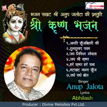 Anup Jalota Hare Krishna Hare Rama