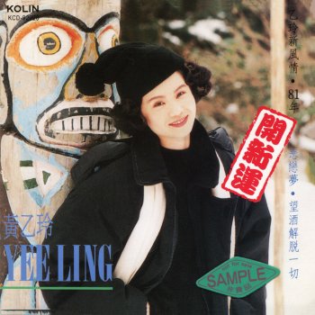 Huang Yee Ling 出外人