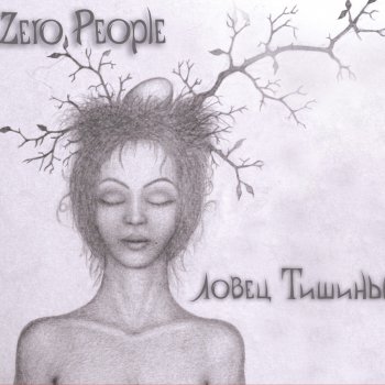 Zero People Таллинн