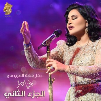 Ahlam Al Mhabbah Ard (لايف)