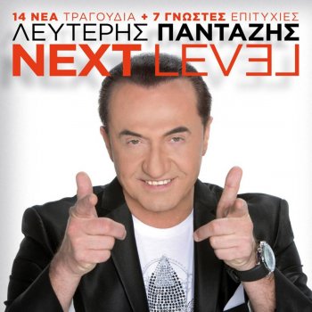 Lefteris Pantazis Antexa