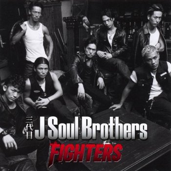 三代目 J Soul Brothers FIGHTERS –ROUND 1–