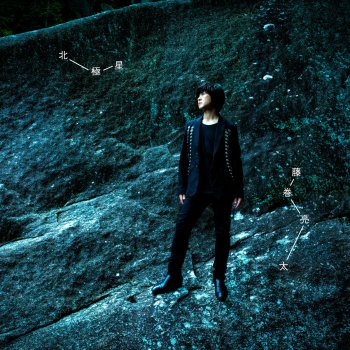 Ryota Fujimaki Blue Jet