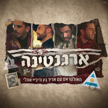 The Ultras feat. Adir Getz & DJ Only ארגנטינה