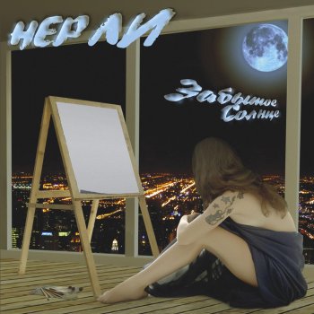 Nerli (Нерли) Motives by the Yellow Song (Мотивы жёлтой песни)