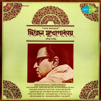 Dwijen Mukhopadhyay Gaaner Jharnatalay - Original