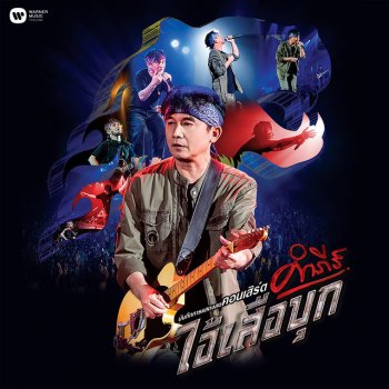 Pongsit Kampee feat. Room 39 เสมอ (feat. Room39) - Live