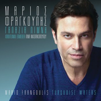 Mario Frangoulis Volta