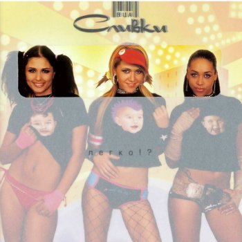 Via «Slivki» Budu Ja Ljubit` - Remix