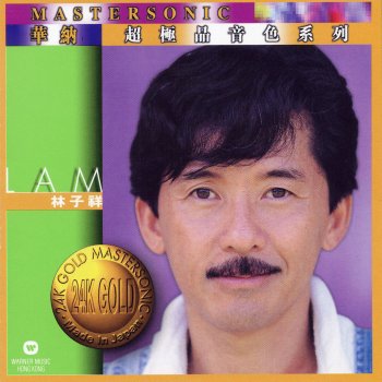 George Lam 莫再悲