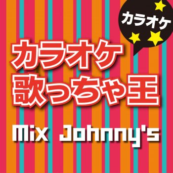 カラオケ歌っちゃ王 Catch (オリジナルアーティスト:V6) [カラオケ]