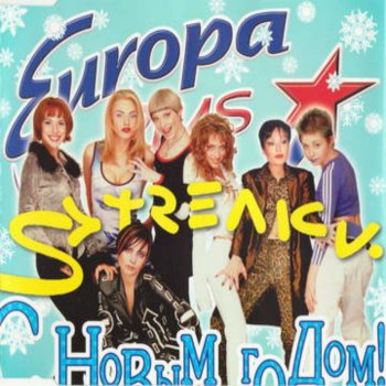 Стрелки С Новым годом! (Karaoke)