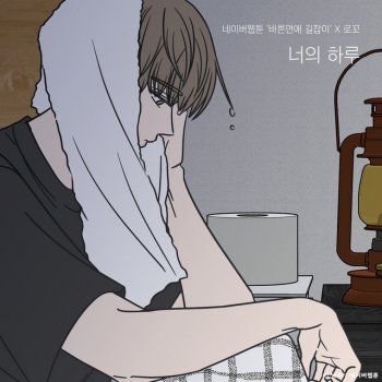Loco Your Day (Romance 101 X Loco)