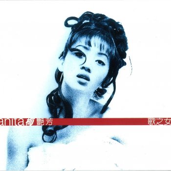 梅艷芳 爱情甜蜜债