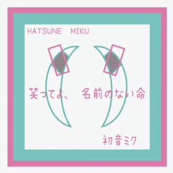 Hatsune Miku Laugh, life without a name