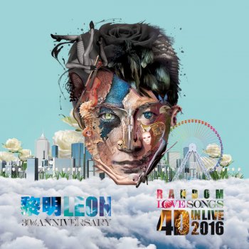 黎明 月亮下求你一吻