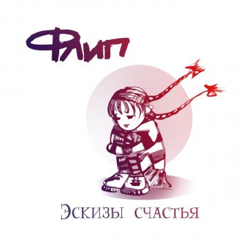 ФЛИП 50+2