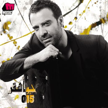 Joe Ashkar Dakhl El Ghannouj