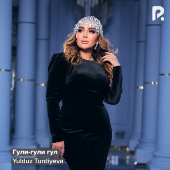 Yulduz Turdiyeva Гули-Гули Гул