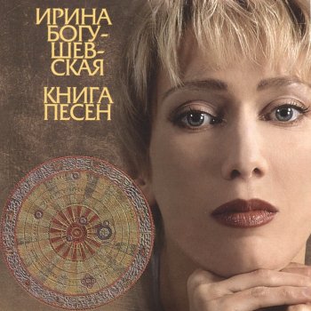 Ирина Богушевская Такси