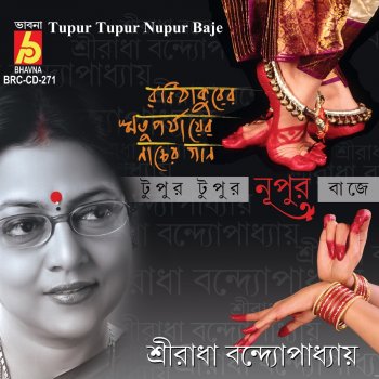 Sreeradha Banerjee Se Din Amay Bolechile